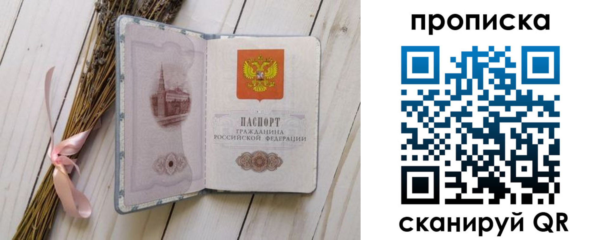 прописка для работы в Пестово